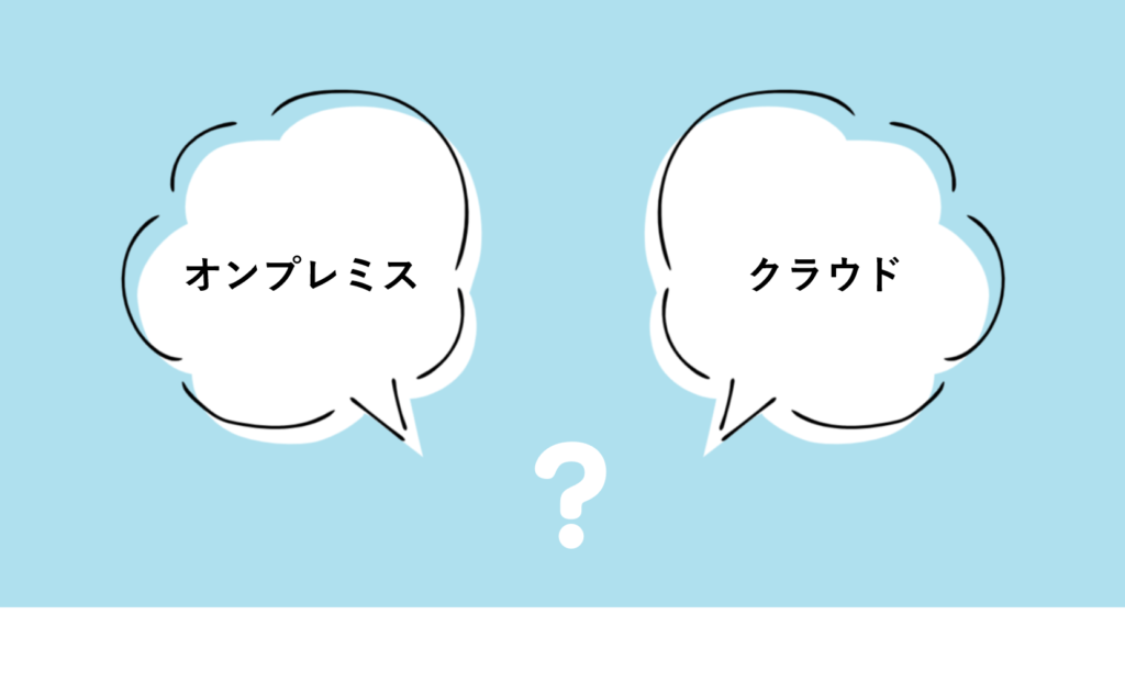 企業のニーズに応じた選択のポイント